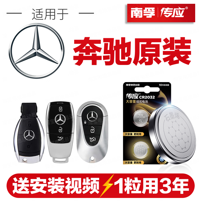 南孚传应奔驰汽车钥匙遥控器纽扣电池E300/GLA220/GLC260/300/220