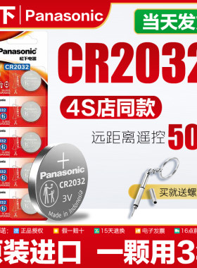 松下纽扣电池CR2032原装进口
