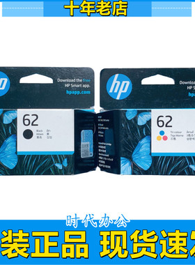 原装惠普HP62墨盒黑色彩色 hp200 258 5542 5640 7640 5740打印机