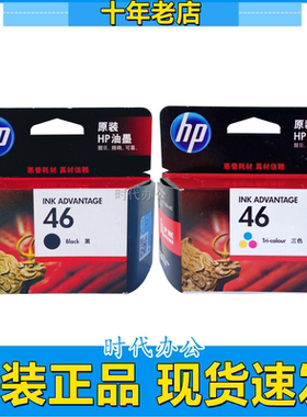 原装惠普HP46墨盒  2020hc 2520hc 2029 2529 4729 黑色彩色
