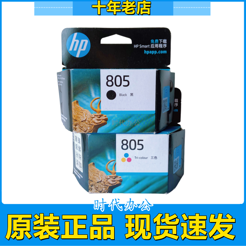HP/惠普原装805黑色彩色墨盒2722