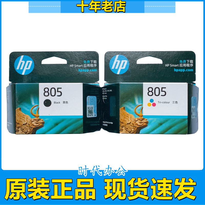 HP/惠普原装805黑色彩色墨盒2722