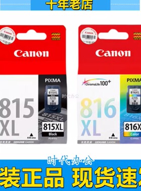 原装佳能815墨盒 816XL MP236 259 288 IP2780MX368打印机 黑彩色