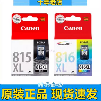 原装佳能815墨盒 816XL MP236 259 288 IP2780MX368打印机 黑彩色