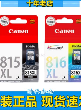 原装佳能815墨盒 816XL MP236 259 288 IP2780MX368打印机 黑彩色