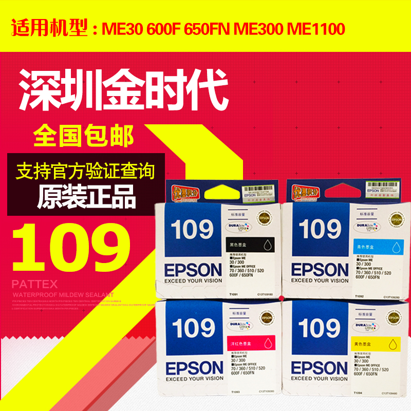 原裝正品 愛普生109墨盒 Epson ME30 600F 650FN ME300 1100 墨盒