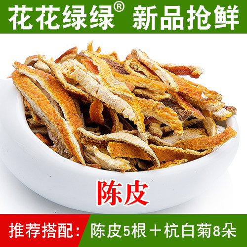 【满55元包邮】成本促销 陈皮 陈皮丝橘皮干橘子皮农产品精选 50g|msdalam kategori teh, alternatif/bunga/buah-buahan/pemprosesan semula teh, alternatif/Teh herba - dari Buy2taobao.com untuk memberikan perkhidmatan ejen Taobao profesional membeli