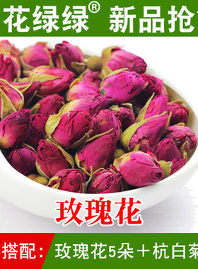【满55元包邮】玫瑰花50g新货