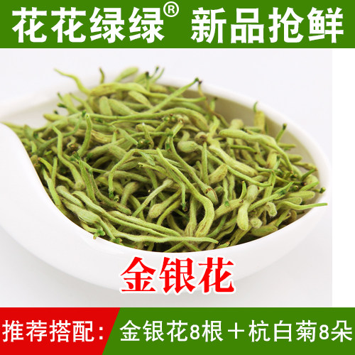 【满55元包邮】新货 金银花 河南封丘正宗 农产品 40g 搭配菊花茶