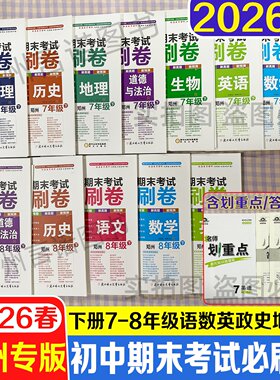 郑州期末考试必刷卷初中七八年级