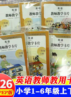 人教版PEP英语一二三四五六年级