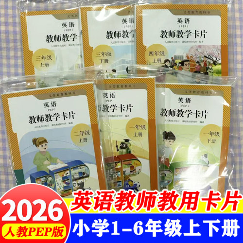 人教版PEP英语一二三四五六年级