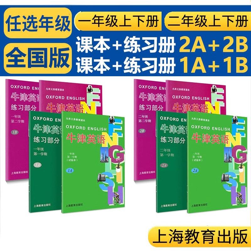 牛津英语(附练习部分)
