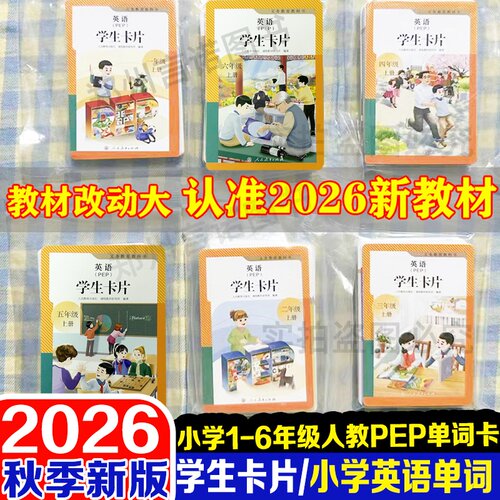 人教版PEP英语一二三四五六年级