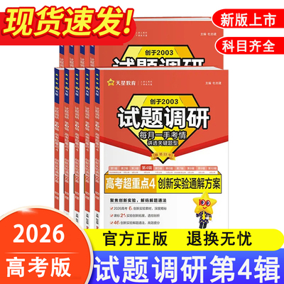 试题调研第四辑4辑语数英
