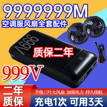 空调服配件专用充电宝风扇电池12V风扇衣服大容量电源降温制冷99V