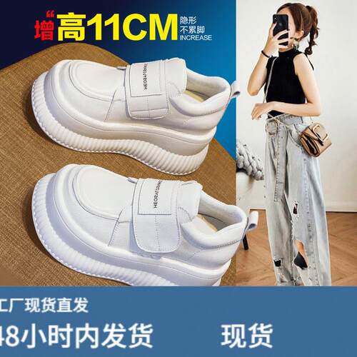 11cm内增高小白鞋女魔术贴2025春季新款百搭小个子真疲厚底乐福鞋