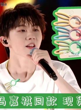 嘉祺款绿色领子202新无侧边夹明同款马同渐变兔子衣夹3年款痕夹星