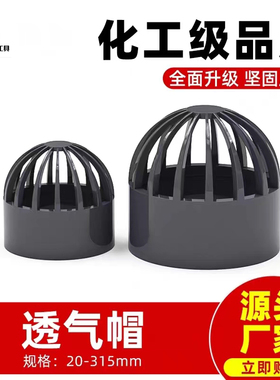 PVC透气帽深灰色透气网罩通气网下水管透气25 32 50 63 75 90 110