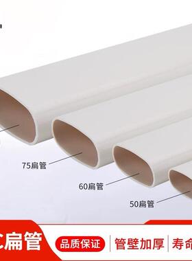 50 60 75 110PVC扁管 厕所厨房阳台管道配件椭圆管地漏马桶移位器