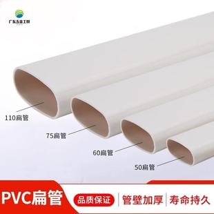 50 60 75 110PVC扁管 厕所厨房阳台管道配件椭圆管地漏马桶移位器