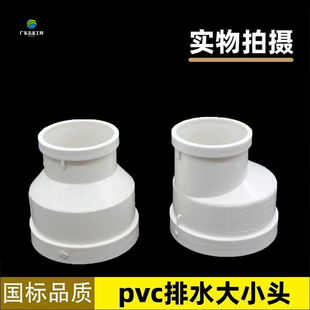 PVC大小头变径异径直接接头排水配件 110排下水管件160同心75转50