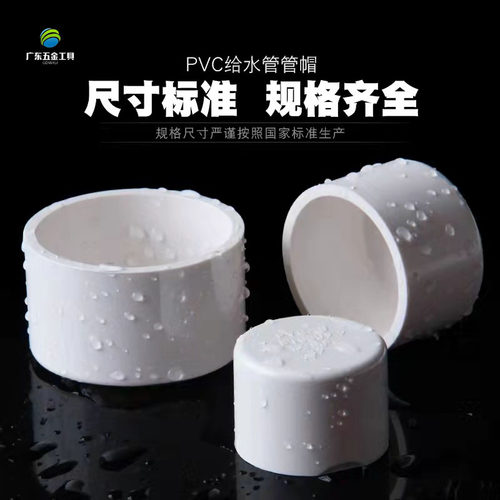 pvc管帽堵头盖子工业圆形40