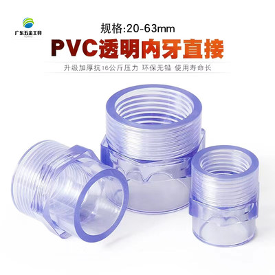 PVC透明内牙直接内丝直通内螺纹