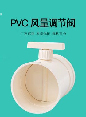 PVC管风阀新风系统家装排水管道风门手动调节建材风阀 风量调节阀