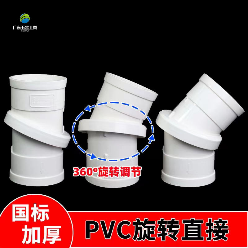 PVC自由旋转直接 排水管件弯头下水管配件 50 75 110 160万向接头