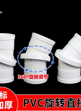 PVC自由旋转直接 排水管件弯头下水管配件 50 75 110 160万向接头