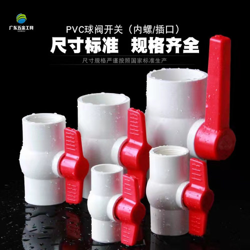 pvc胶粘螺口阀门开关塑料包邮