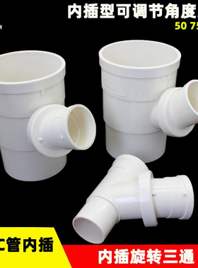 PVC可调角度缩口三通 内插管360度可旋转50 75 110mm下水管万向接