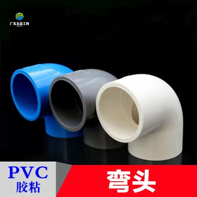 PVC直角水管90度弯头防腐蚀