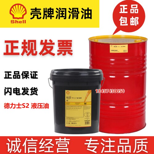 壳牌S2S3M223246抗磨液压油