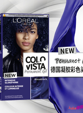 德国欧莱雅染发膏蓝黑色银灰色海王湄拉红色染发剂2020流行色显白