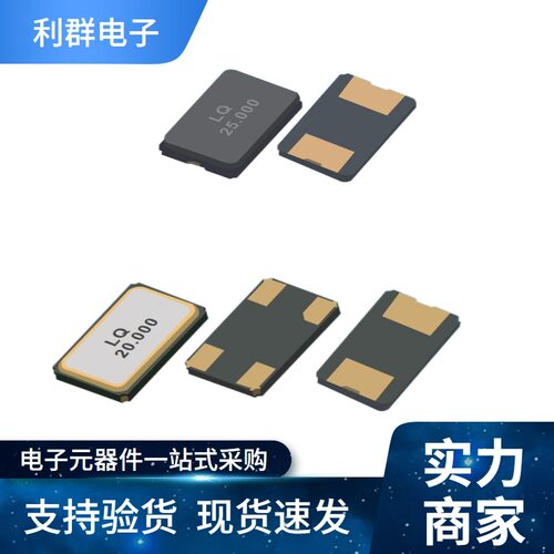 原装SMD5032贴片无源晶振全系列石英陶瓷金属2P晶振 包邮寄样利群