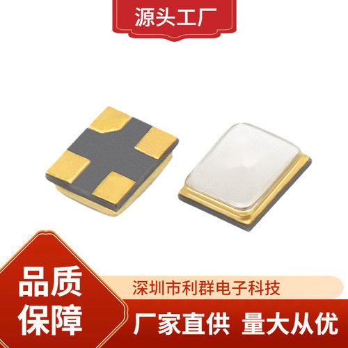 利群工厂供应1210贴片无源晶振32.768K高品质晶体金属4脚包邮