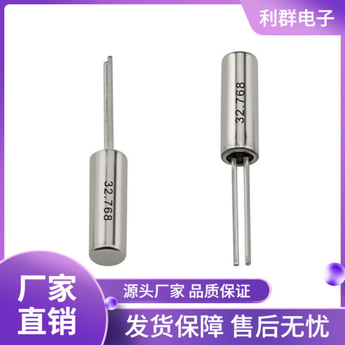 工厂供应DT-26超声晶振32.768K圆柱晶振全系列定制直插晶体谐振器