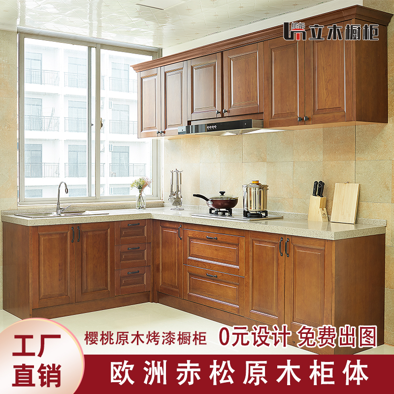 实木烤漆厨柜樱桃木柜门定制原木中式厨房家用经济简约组装橱柜