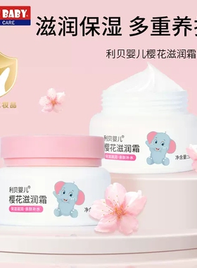 利贝婴儿樱花精华补水滋润保湿霜新生婴幼儿童舒缓润肤宝宝面霜