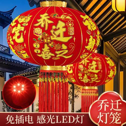 乔迁之喜红灯笼大福字新居搬家2025入宅新款免插电大门口一对挂饰