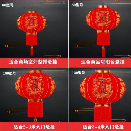春节新年农村灯笼红灯笼户外防水乔迁喜庆装饰阳台植绒挂饰大门口
