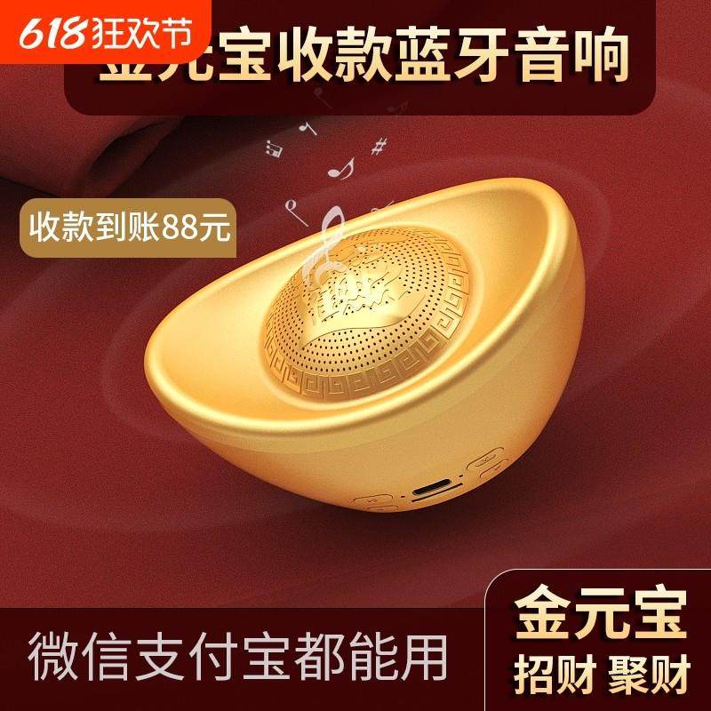 金元宝收款码收钱语音播报器摆件插卡音响低音炮蓝牙小音箱支付