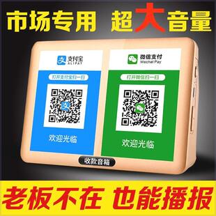 微信二维码收款微音响收钱蓝牙提示器信大音量支付宝语音播报器