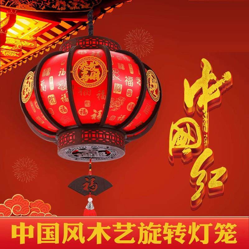 新年红灯笼古风中式仿古旋转宫灯户外阳台大门口木质灯笼吊灯