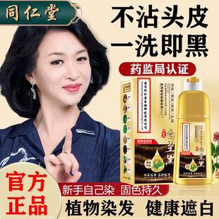 一洗黑泡泡染头发膏十大品牌名牌天然纯 染发剂植物官方旗舰店正品