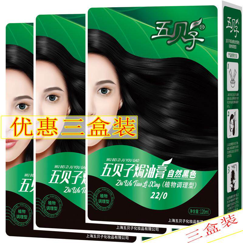 天然植物染发剂正品 五倍子焗油膏染发霜抗过敏纯黑三盒装