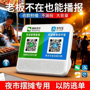 摆摊用微支收款语音提示播报器无需手机二维码音响二合一材特供店