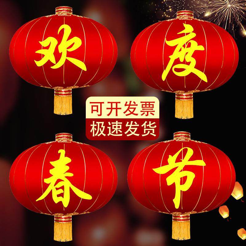 欢度春节灯笼大型铁口绸布大门口防晒防水户外欢度佳节新年红灯笼